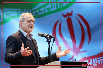  پزشکیان: ما مصمیم با سرعت و دقت، شریان‌های حیاتی را عملیاتی کنیم