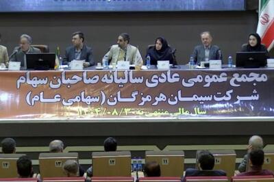  مجمع سیمان هرمزگان هزار تومان سود تقسیم کرد