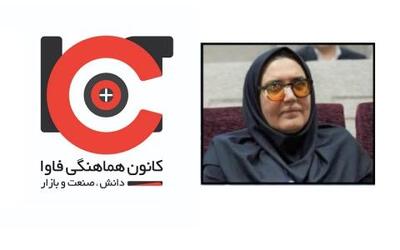  پیام تبریک کانون هماهنگی فاوا به بختیاری، سرپرست مدیریت پروژه‌های راهبردی صندوق نوآوری