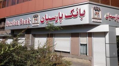  رتبه دوم بانک پارسیان در پرداخت تسهیلات ودیعه مسکن بین بانک‌ های خصوصی