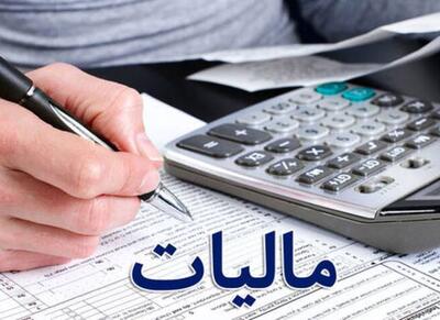  میزان معافیت مالیاتی اشخاص حقیقی و حقوقی تعیین شد - اکونیوز