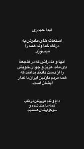  استوری تلخ حامداد بهداد: همه ما داغدار هستیم