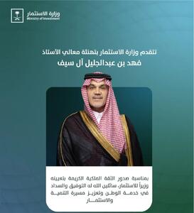  اولین وزیر شیعه در عربستان منصوب شد