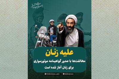  علیه زنان!
