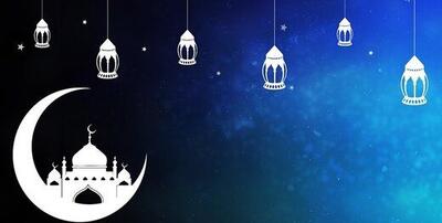  در کدام کشورها پنجشنبه اول ماه رمضان است؟