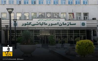  معافیت های مالیاتی مودیان حقیقی و حقوقی تعیین شد