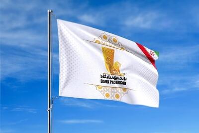  بانک پاسارگاد در دی‌ماه ۱۴۰۴؛ نقش‌آفرینی هم‌زمان در اعطای تسهیلات حمایتی، خدمات دیجیتالی و ابزارهای اعتباری