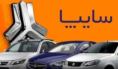  زمان برگزاری قرعه‌کشی فروش فوق‌العاده سایپا | مشاهده اسامی برندگان در لینک زیر