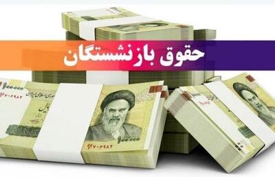  خر مهم درباره افزایش حقوق بازنشستگان | زمان اجرای مرحله سوم متناسب‌سازی