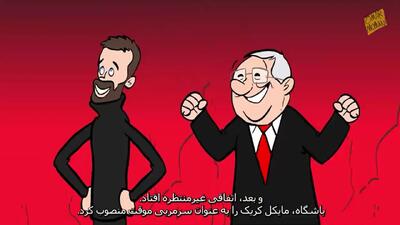  انیمیشن جالب برای هوادار پرحاشیه منچستریونایتد + ویدئو