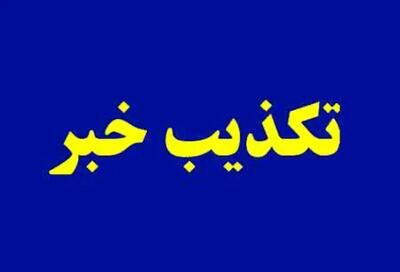  افزایش ۳ میلیونی حقوق معلمان تکذیب شد