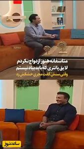  راز ازدواج نکردن امید زندگانی از زبان خودش + ویدئو