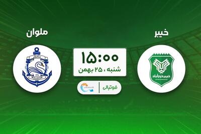  پیش‌بازی خیبر - ملوان؛ طلسم تیم رحمتی ادامه دارد؟