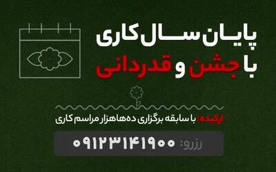  تلاقی رمضان و پایان سال؛ تجربه‌ای متفاوت از ضیافت و جشن در ارکیده