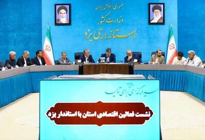  دستور تشکیل کارگروه ویژه برای رفع موانع کسب‌وکار در یزد