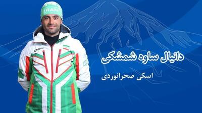  اسکی صحرانوردی | پایان رقابت ۱۰ کیلومتر آزاد مردان المپیک زمستانی با حضور نماینده ایران