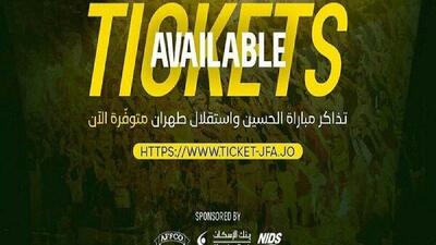  قیمت عجیب بلیت دیدار برگشت استقلال و الحسین