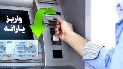  یارانه بهمن ماه دهک‌های اول تا سوم واریز شد