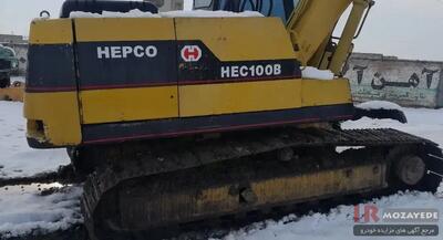  مزایده بیل مکانیکی هپکو مدل 100 HE (سهامی خاص)