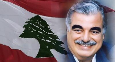  بیانیه سفارت ایران در لبنان به مناسبت سالروز ترور رفیق الحریری