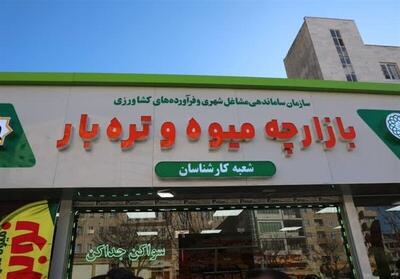  «میادین کارت» عملیاتی شد
