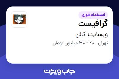  استخدام گرافیست در وبسایت کالن