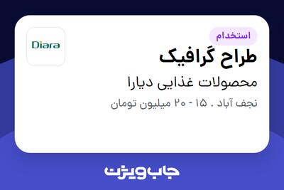  استخدام طراح گرافیک در محصولات غذایی دیارا