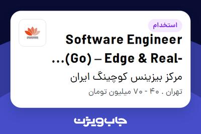 استخدام Software Engineer (Go) – Edge   Real-Time Services در مرکز بیزینس کوچینگ ایران