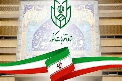  نام نویسی داوطلبان انتخابات شوراهای اسلامی روستاها