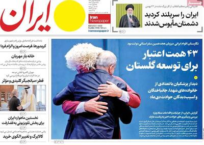  صفحه اول رونامه های شنبه 25بهمن 1404/ قدردانی رهبرانقلاب از مردم