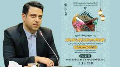  برگزاری بیست‌وپنجمین نمایشگاه بزرگ قرآن و محصولات فرهنگی مازندران در قائم‌شهر