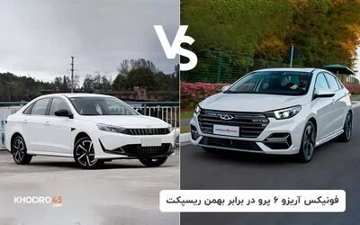 مقایسه آریزو ۶ پرو با بهمن ریسپکت