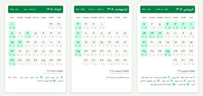  تقویم 1405 + تعطیلات رسمی و مناسبت‌ها - مجله اینترنتی کولاک