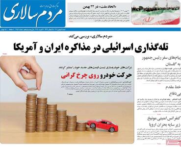  صفحه اول روزنامه‌های شنبه 25 بهمن - مردم سالاری آنلاین