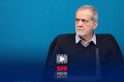  پزشکیان: هیچ کشوری از جنگ خیر نمی‌بیند