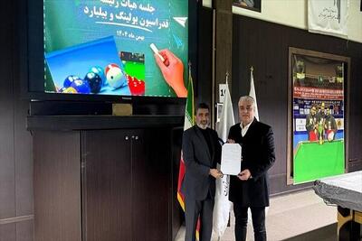  نایب رئیس فدراسیون بولینگ و بیلیارد منصوب شد