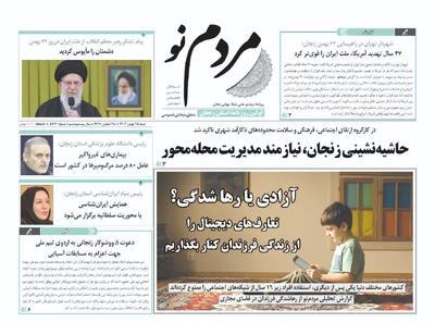  صفحه اول روزنامه های زنجان ۲۵ بهمن ۱۴۰۴