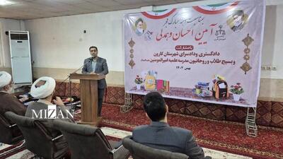  اجرای احکام جایگزین حبس با رویکرد حمایتی در شهرستان کارون