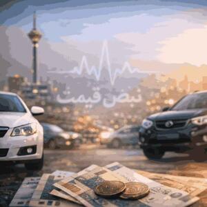  هشدار قیمت خودروهای داخلی: گزارش قیمت فوری ایران‌خودرو و سایپا | جدول کامل قیمت‌ها، تحلیل روند و بررسی مسیر احتمالی قیمت – ۲۶ بهمن ۱۴۰۴