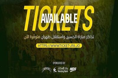  قیمت عجیب بلیت دیدار برگشت استقلال و الحسین - پارس فوتبال