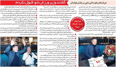  خبرورزشی‌گردی| علی دایی: گفتند وزیر ورزش شو/ صداوسیما مقابلم یک سیاهی‌لشکر قرار داد/ پرسپولیسی حکومتی نیست ولی... - پارس فوتبال