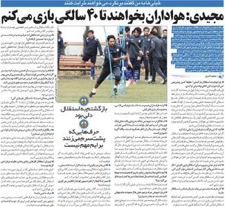  خبرورزشی‌گردی| فرهاد مجیدی: حرف‌هایی که پشت سرم می‌زنند اصلا مهم نیست/ هوادار بخواهد تا ۴۰ سالگی هم بازی می‌کنم - پارس فوتبال