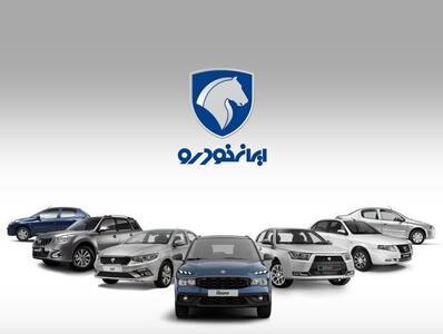  آغاز ثبت‌نام بدون قرعه‌کشی ایران خودرو از فردا ۲۶ بهمن ۱۴۰۴