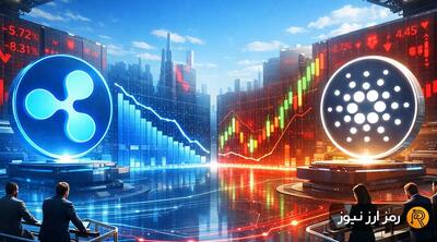  ریپل در برابر کاردانو؛ کدام آلت‌کوین در بازار خرسی عملکرد بهتری دارد؟