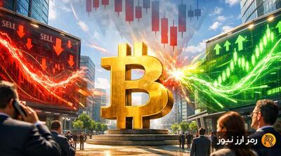  سایه سنگین فروش بر بازار بیت‌کوین؛ مقدمه سقوط عمیق‌تر یا شروع یک رالی بزرگ؟