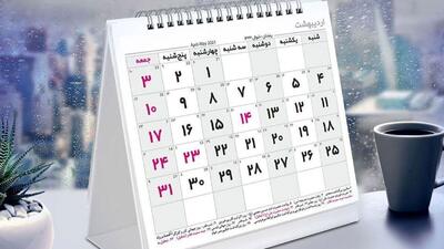  تقویم سال 1405 با لحظه تحویل سال و تمام تعطیلات رسمی