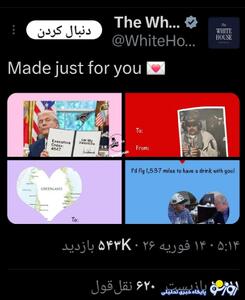  کارت تبریک روز ولنتاین طراحی شده توسط ترامپ!