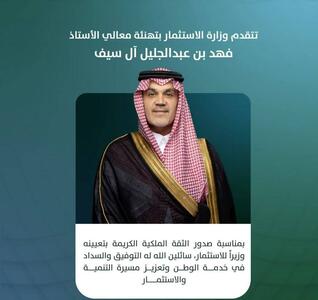  انتصاب جنجالی در ریاض؛ آیا عربستان برای نخستین‌بار یک وزیر شیعه را به کابینه آورد؟