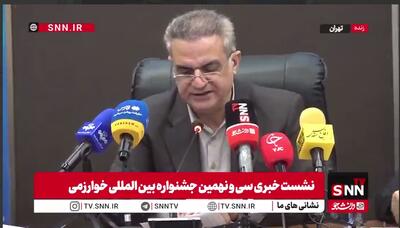  تشریح سی و نهمین جشنواره بین المللی خوارزمی/ ۱۱۸ طرح از ۳۱ کشور دنیا به جشنواره خوارزمی ارسال شد + فیلم