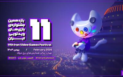  معرفی نامزد‌های یازدهمین جشنواره بازی‌های ویدیویی ایران (هفت‌خوان بازی)
